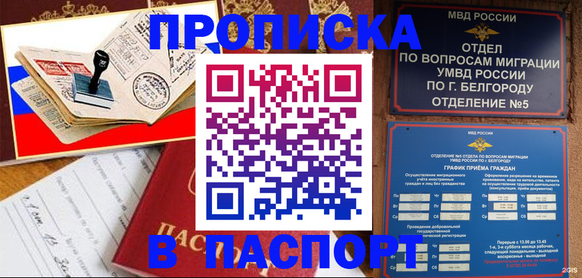 купить прописку в Сасово