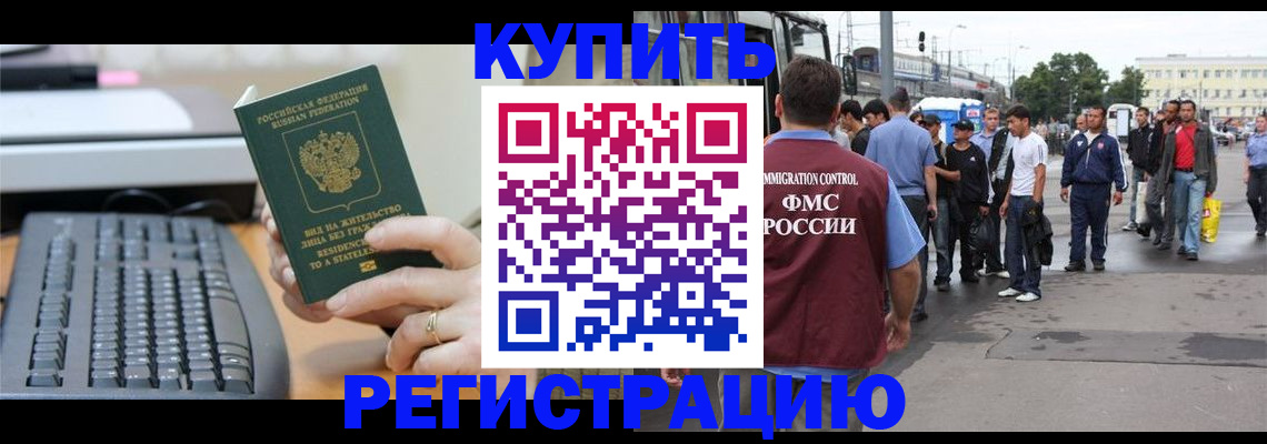 прописка ребенка в Сасово
