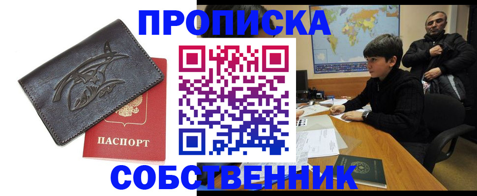 временная регистрация купить в Сасово