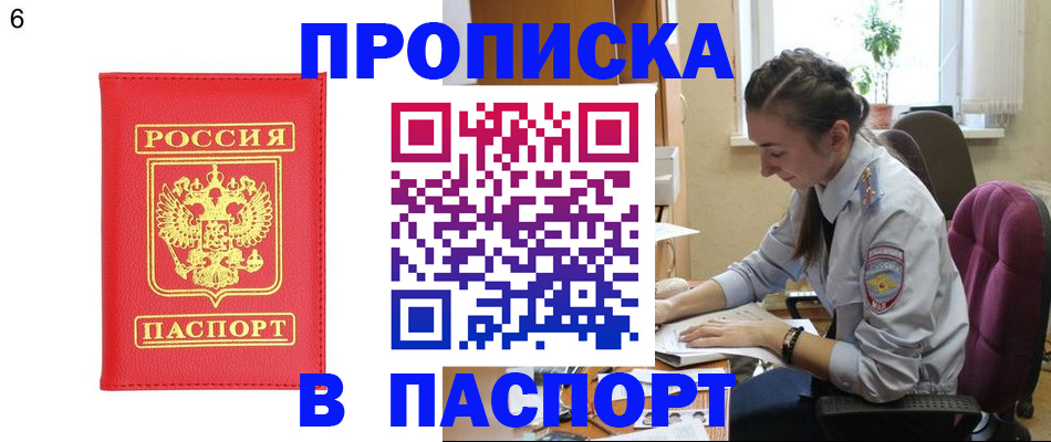 прописка гарантия в Сасово