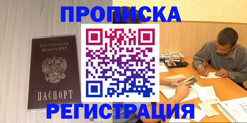 прописка иностранных граждан в Сасово